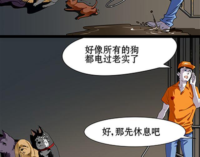 一条狗#58 要被电了-第52话
