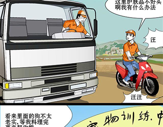 一条狗#60、61 狗还会漂移-第54话