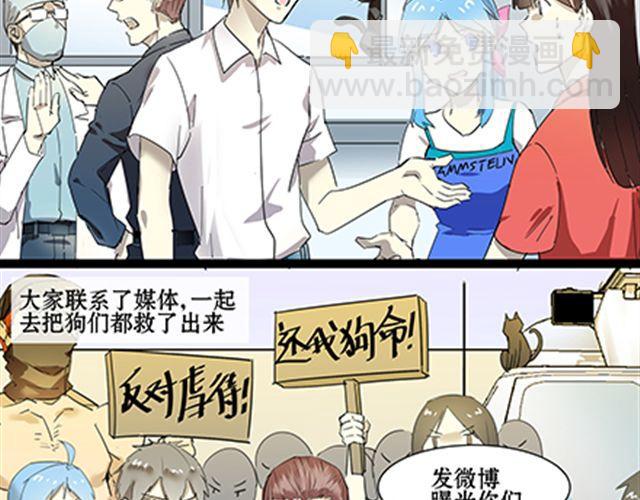 一条狗#64、65 怎么嘴里一股屎味-第56话