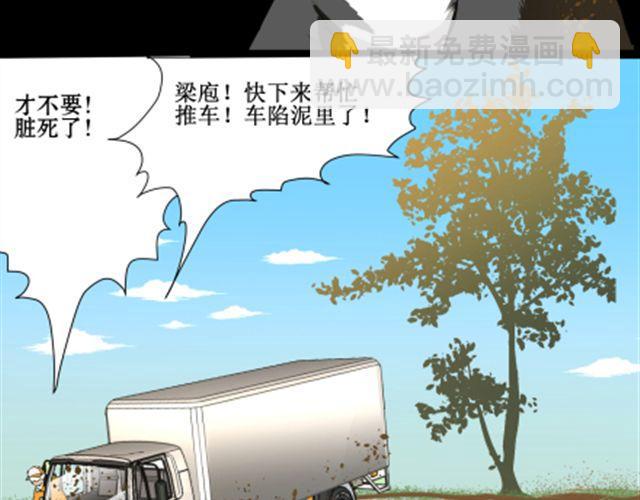 一条狗#64、65 怎么嘴里一股屎味-第56话