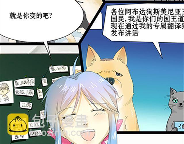 一条狗#64、65 怎么嘴里一股屎味-第56话