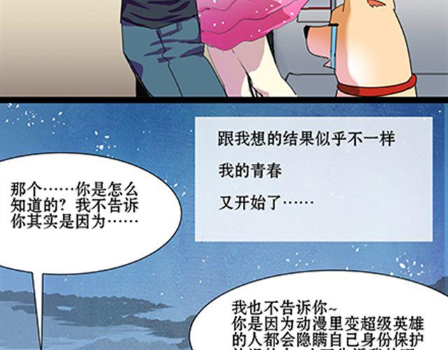 一条狗#64、65 怎么嘴里一股屎味-第56话