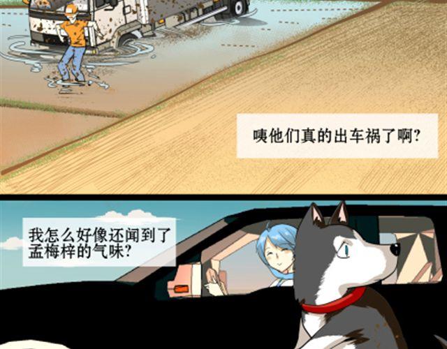 一条狗#64、65 怎么嘴里一股屎味-第56话
