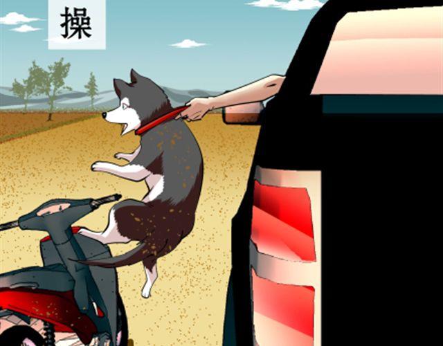 一条狗#64、65 怎么嘴里一股屎味-第56话