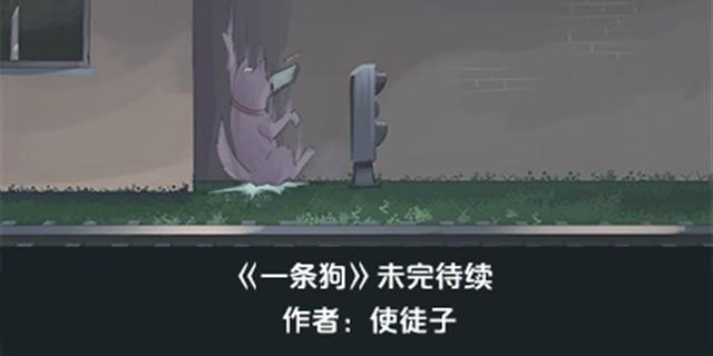 一条狗#8 中二猫-第8话