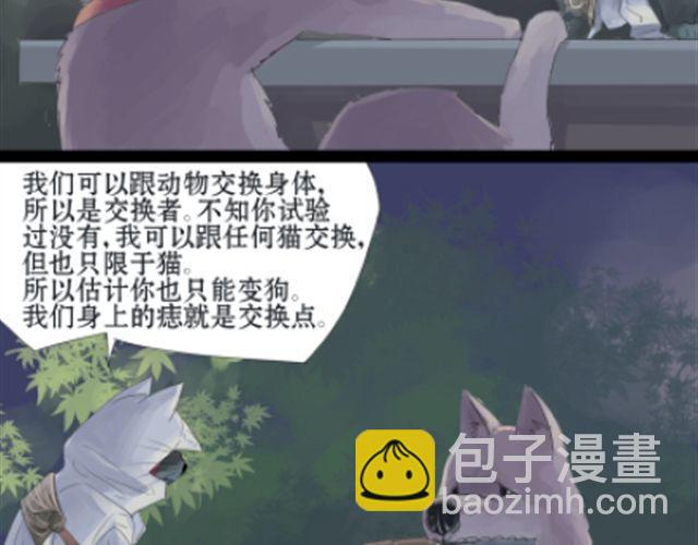 一条狗#8 中二猫-第8话