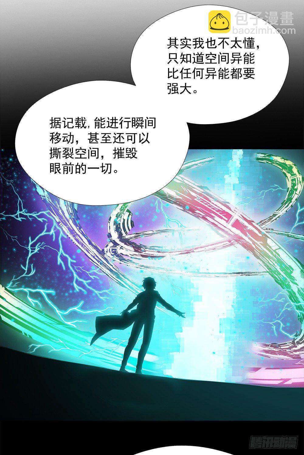 空间异能(1/2)-第14话