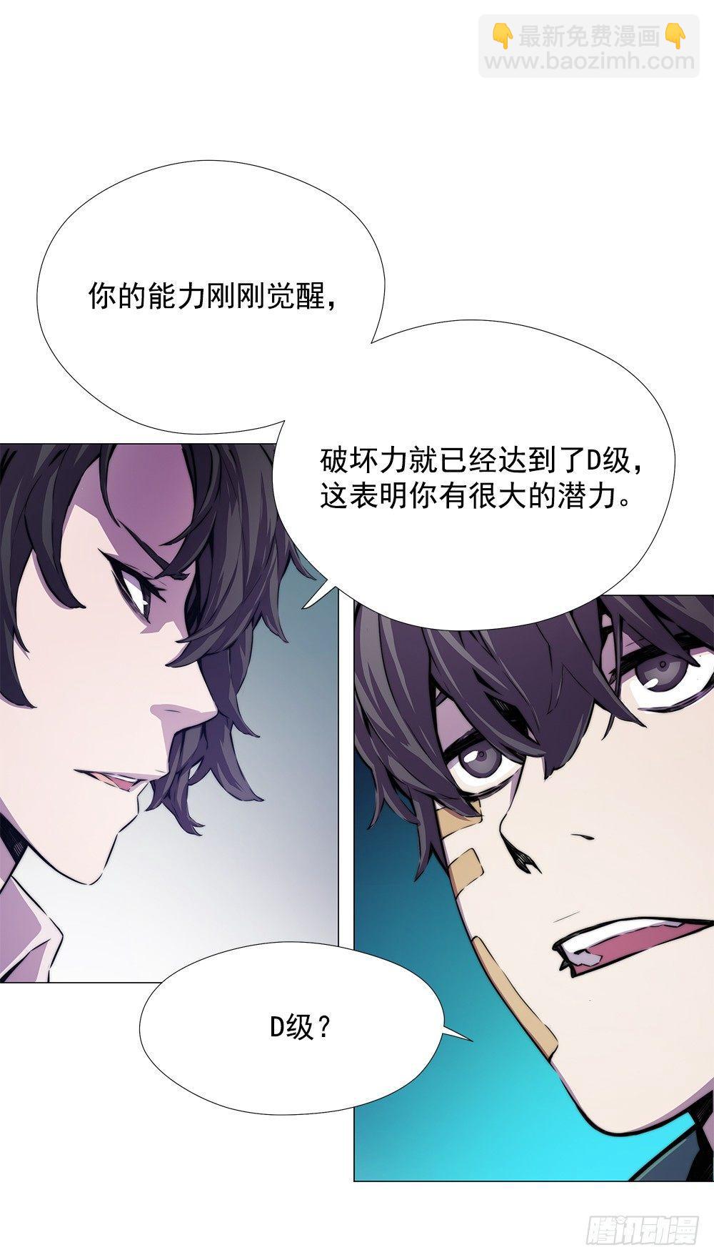 空间异能(1/2)-第14话