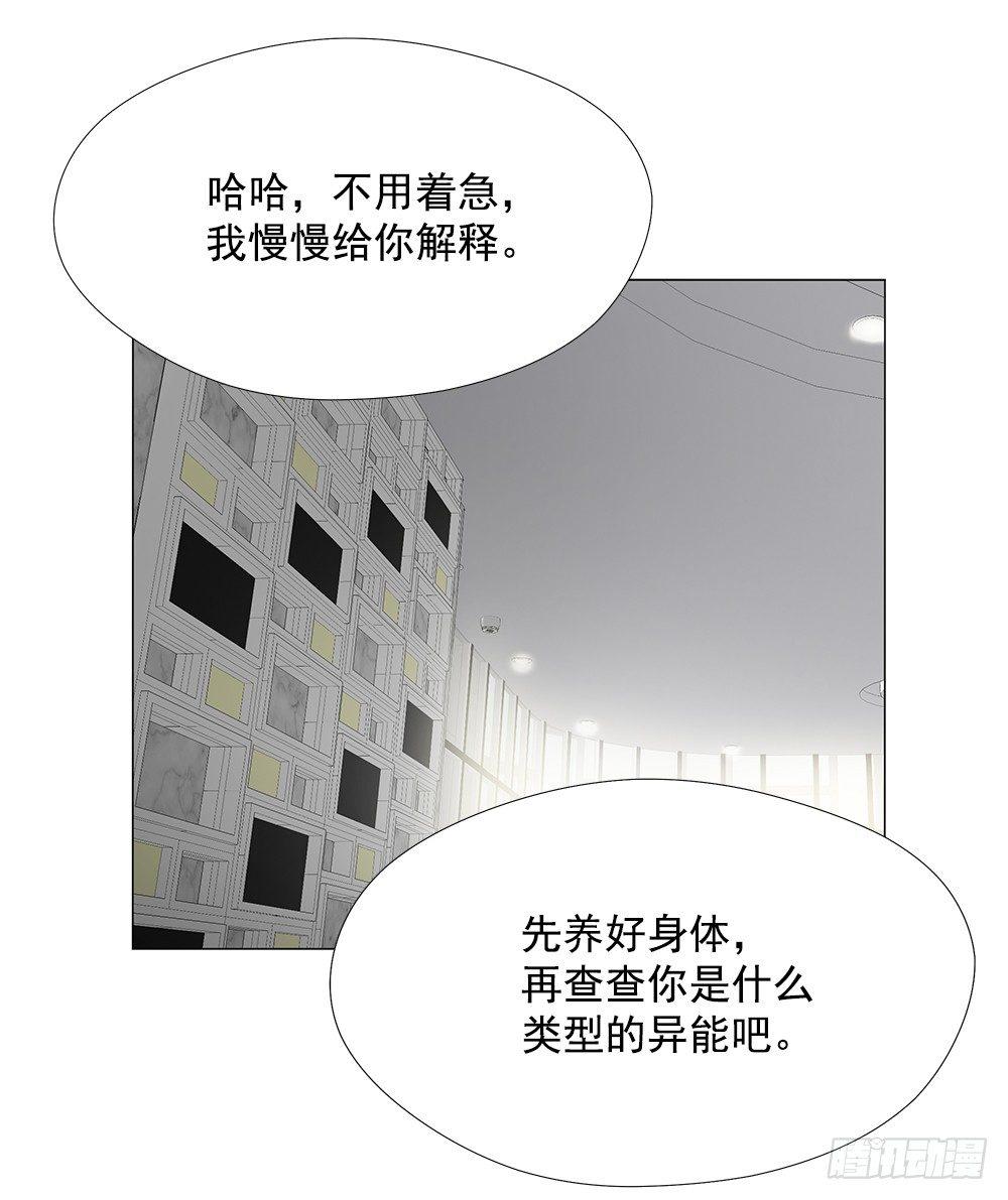 空间异能(1/2)-第14话