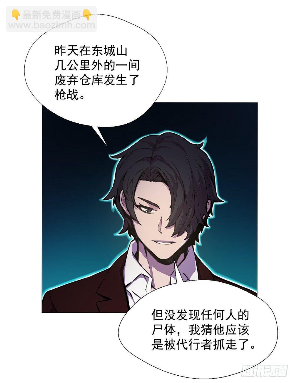 平安会的目的(1/2)-第16话