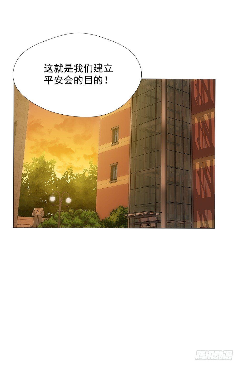 平安会的目的(1/2)-第16话