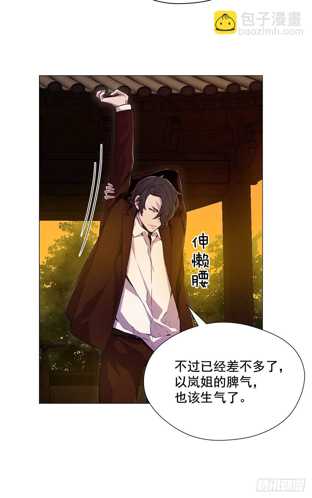 平安会的目的(1/2)-第16话