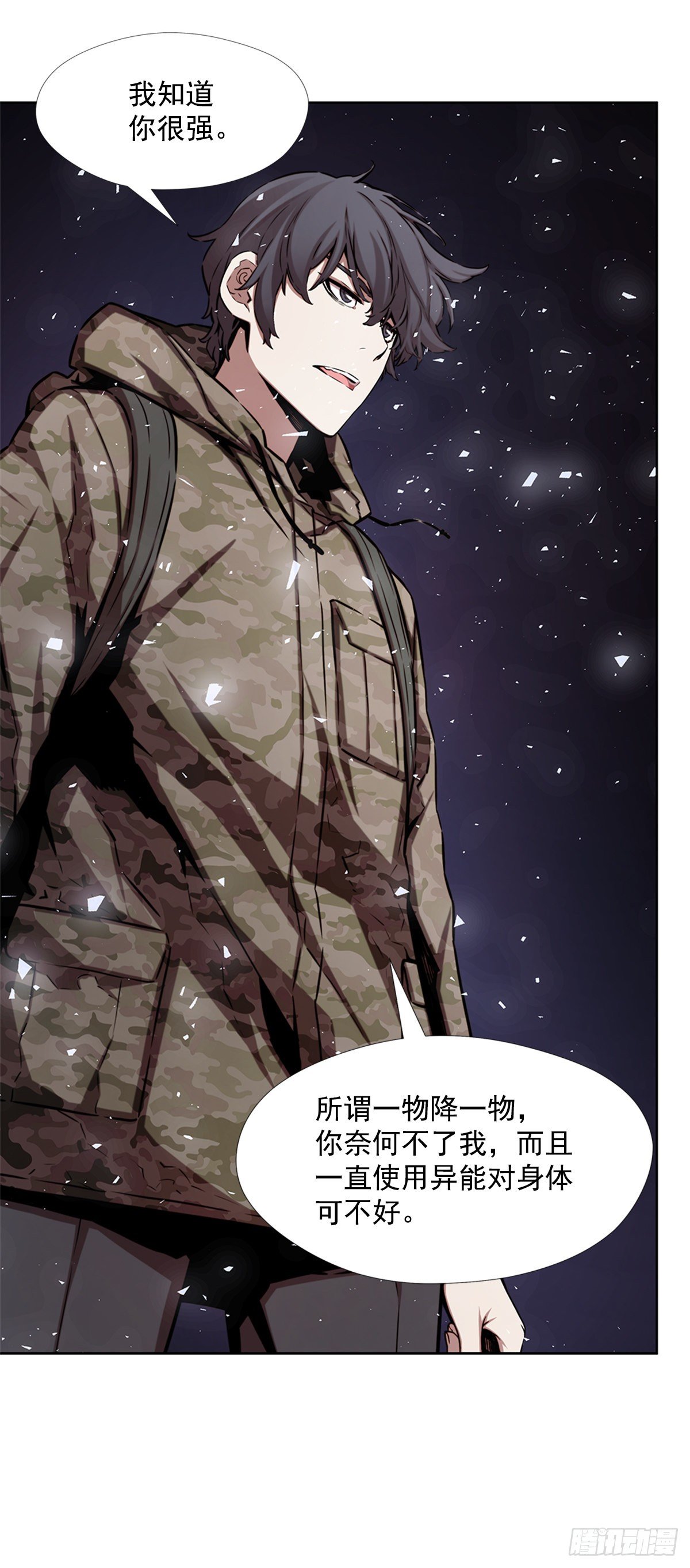 同类(1/2)-第38话