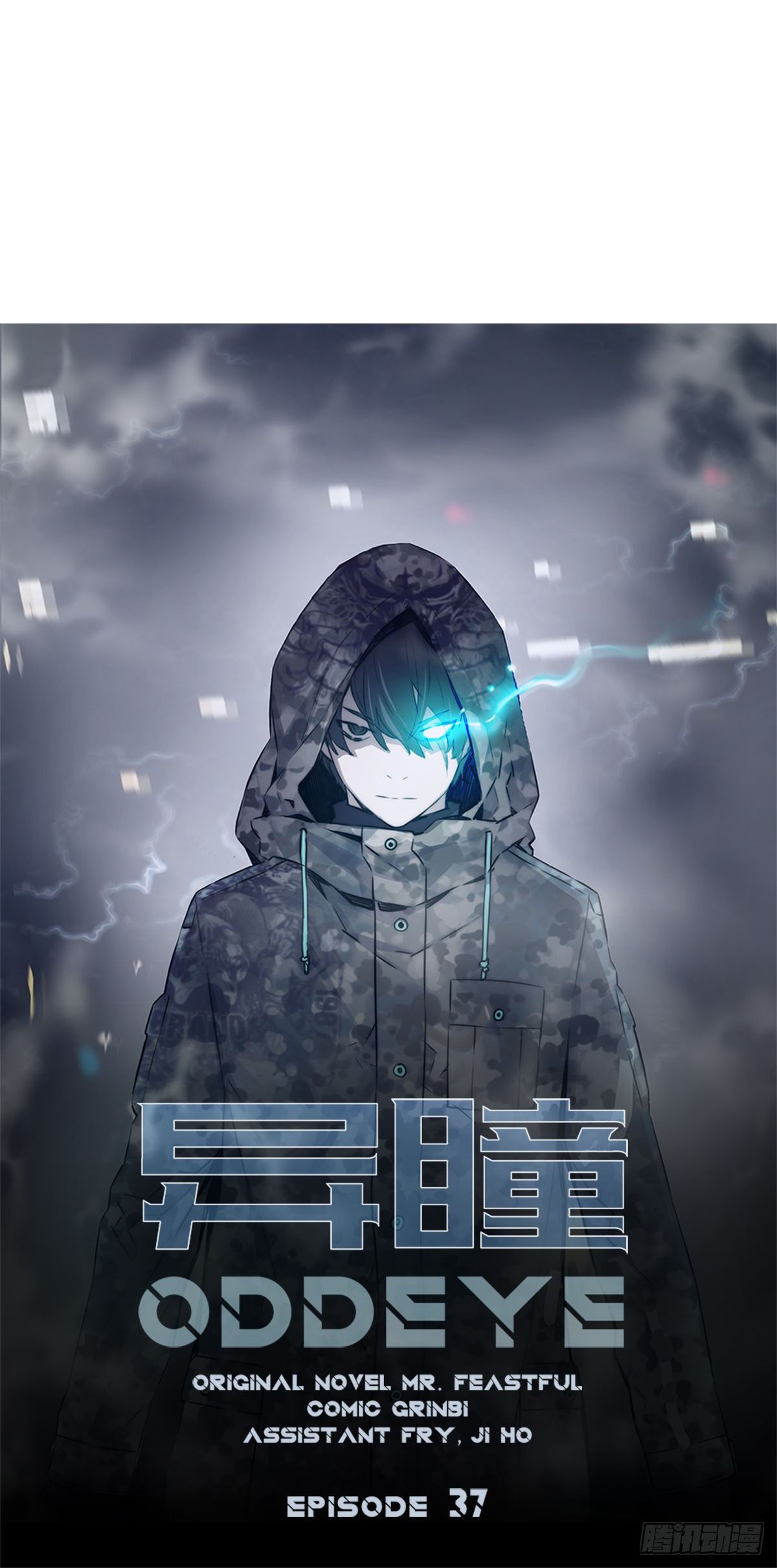 同类(1/2)-第38话