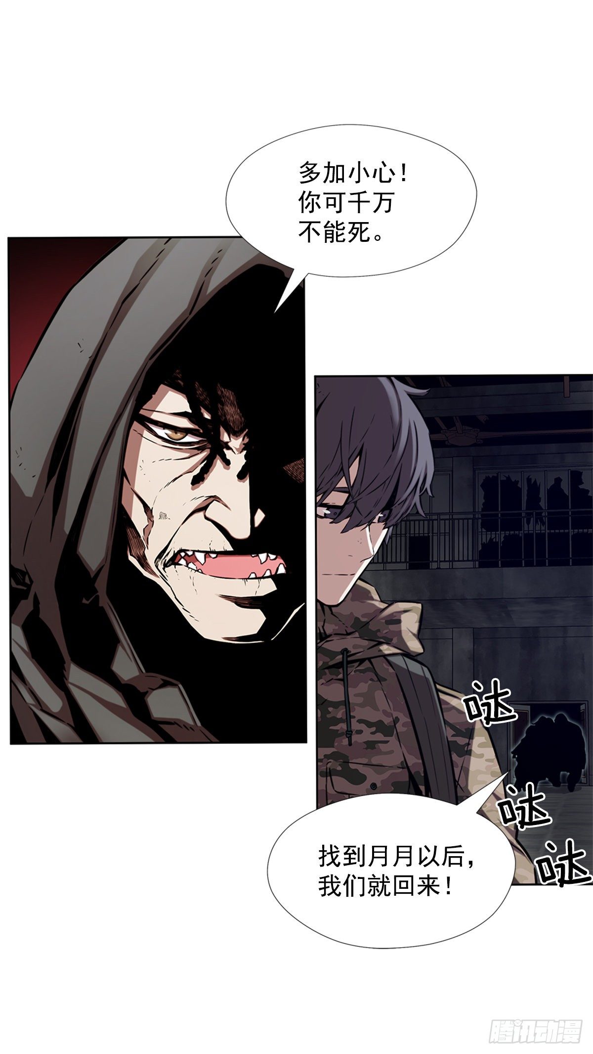 同类(1/2)-第38话