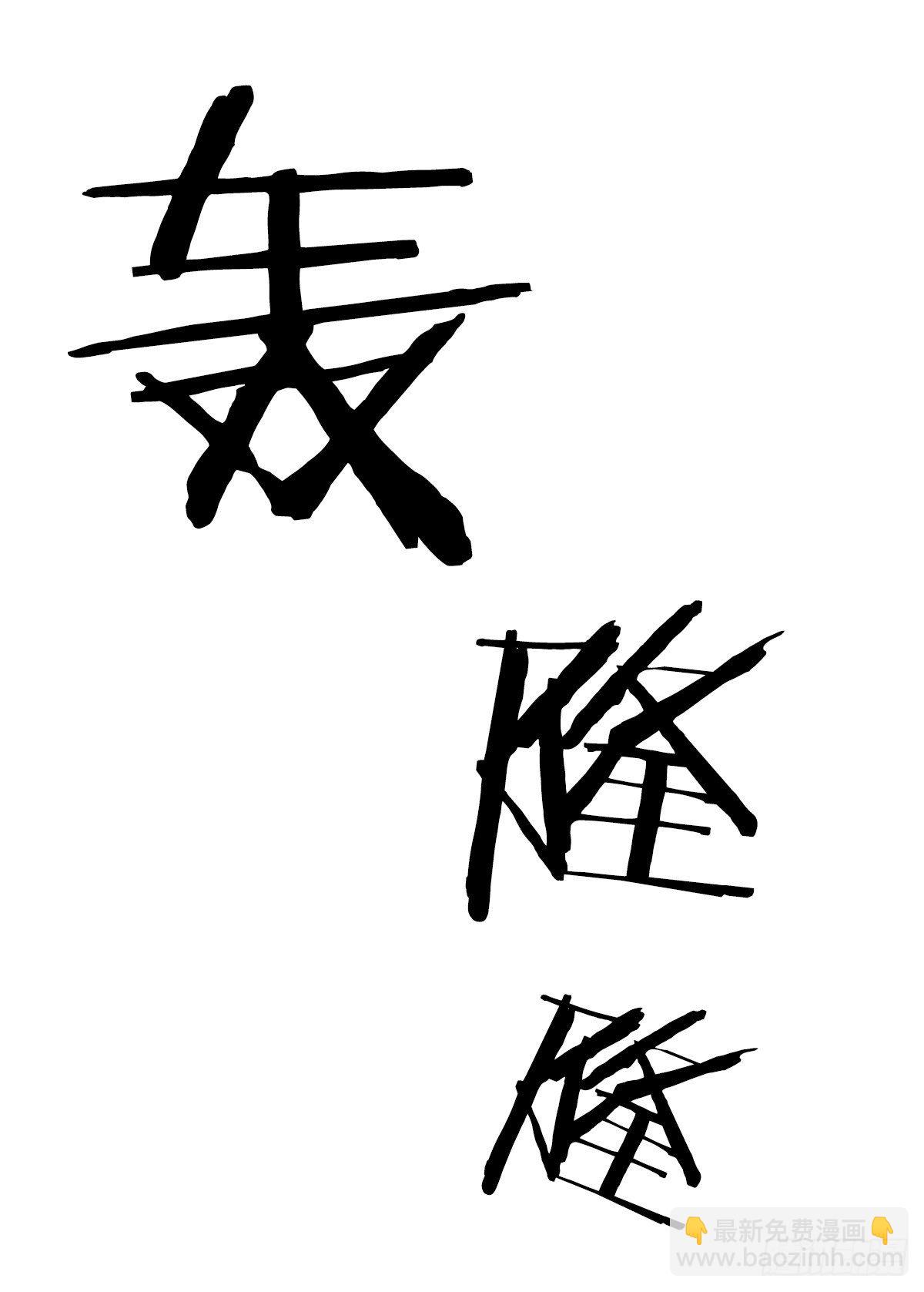 队友还是敌人(1/2)-第40话