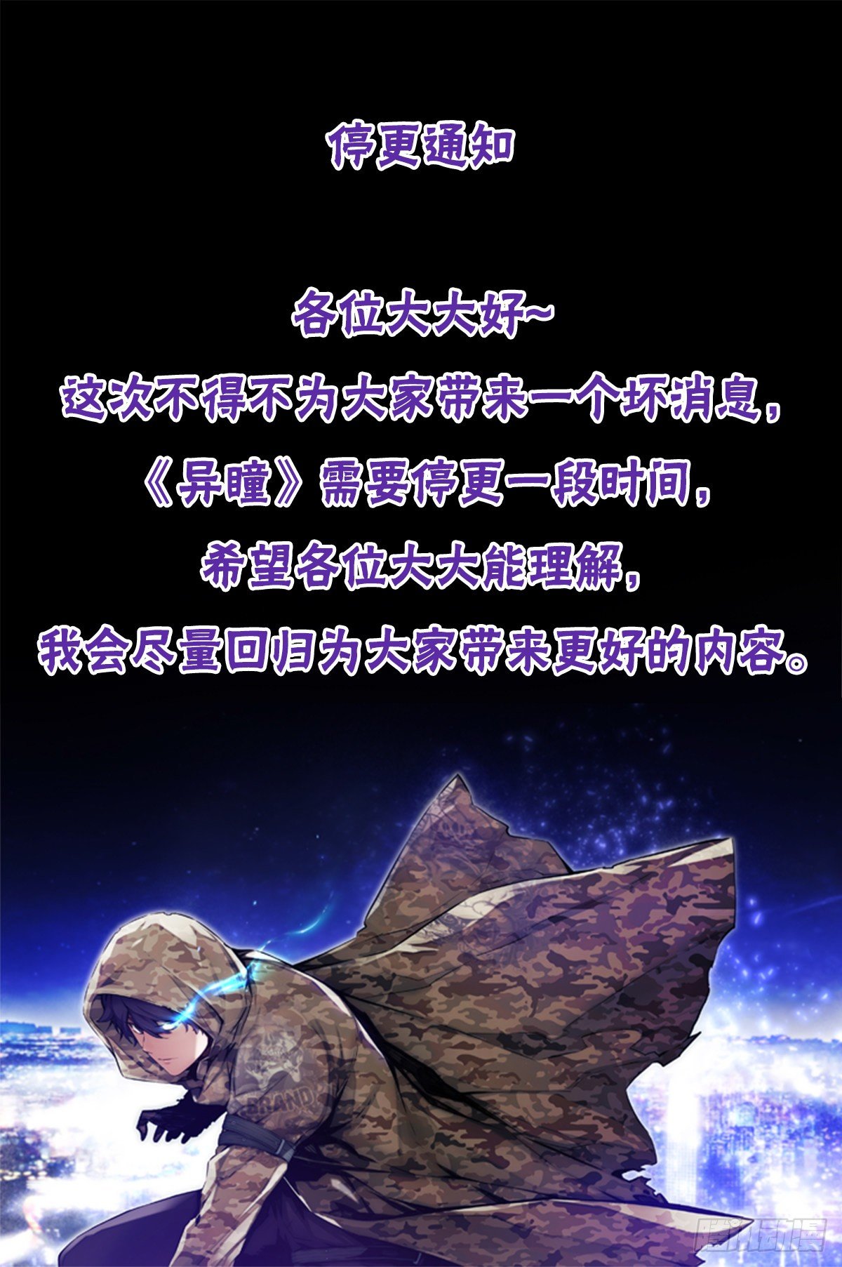 停更通知-第42话