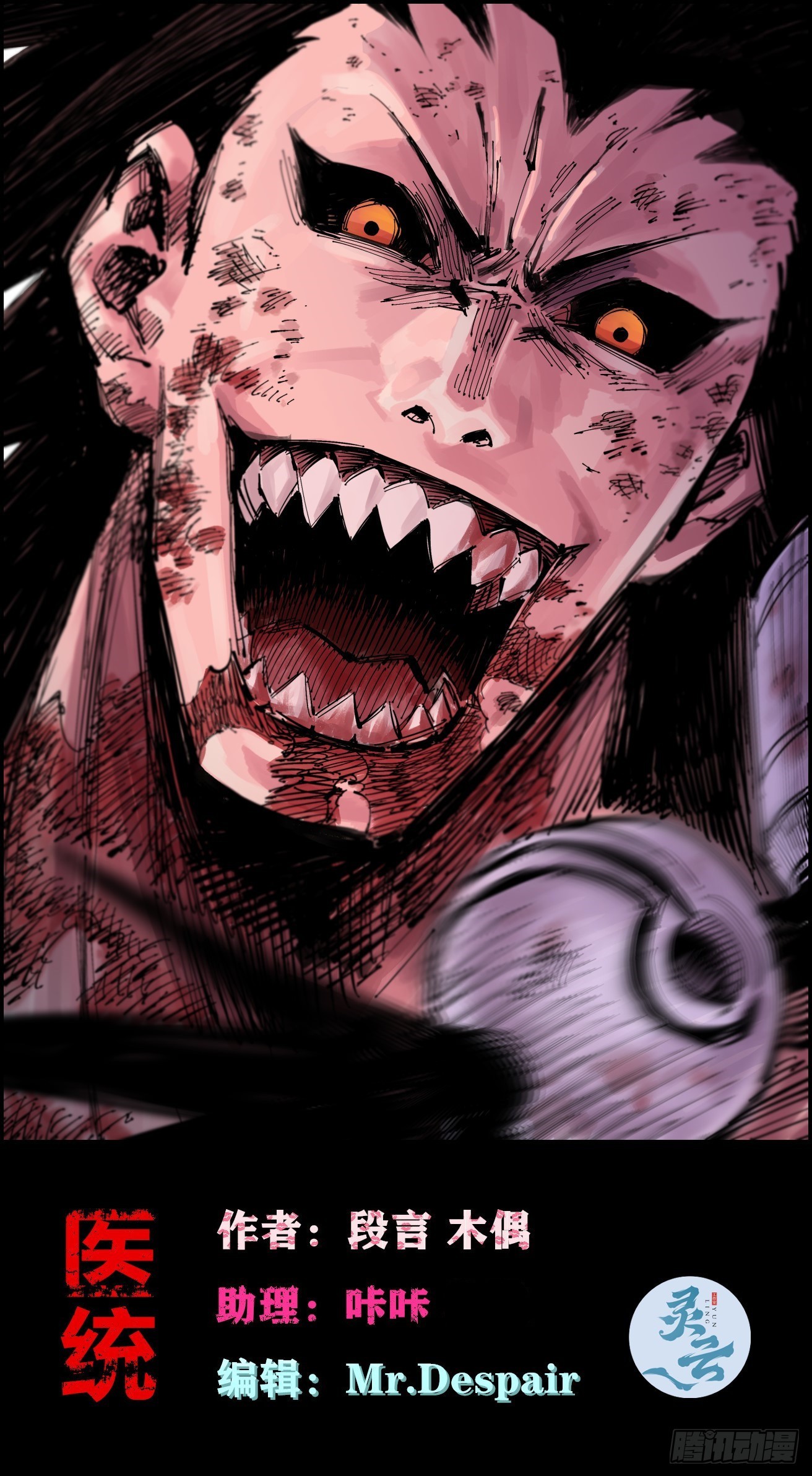 煞气很重(1/2)-第102话