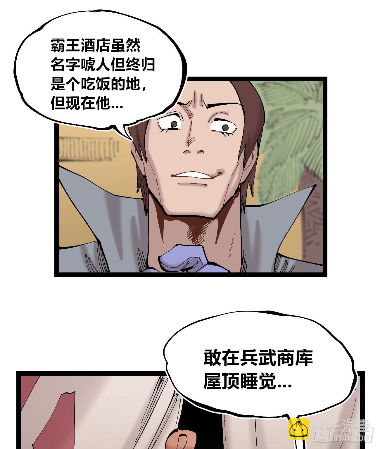 煞气很重(1/2)-第102话