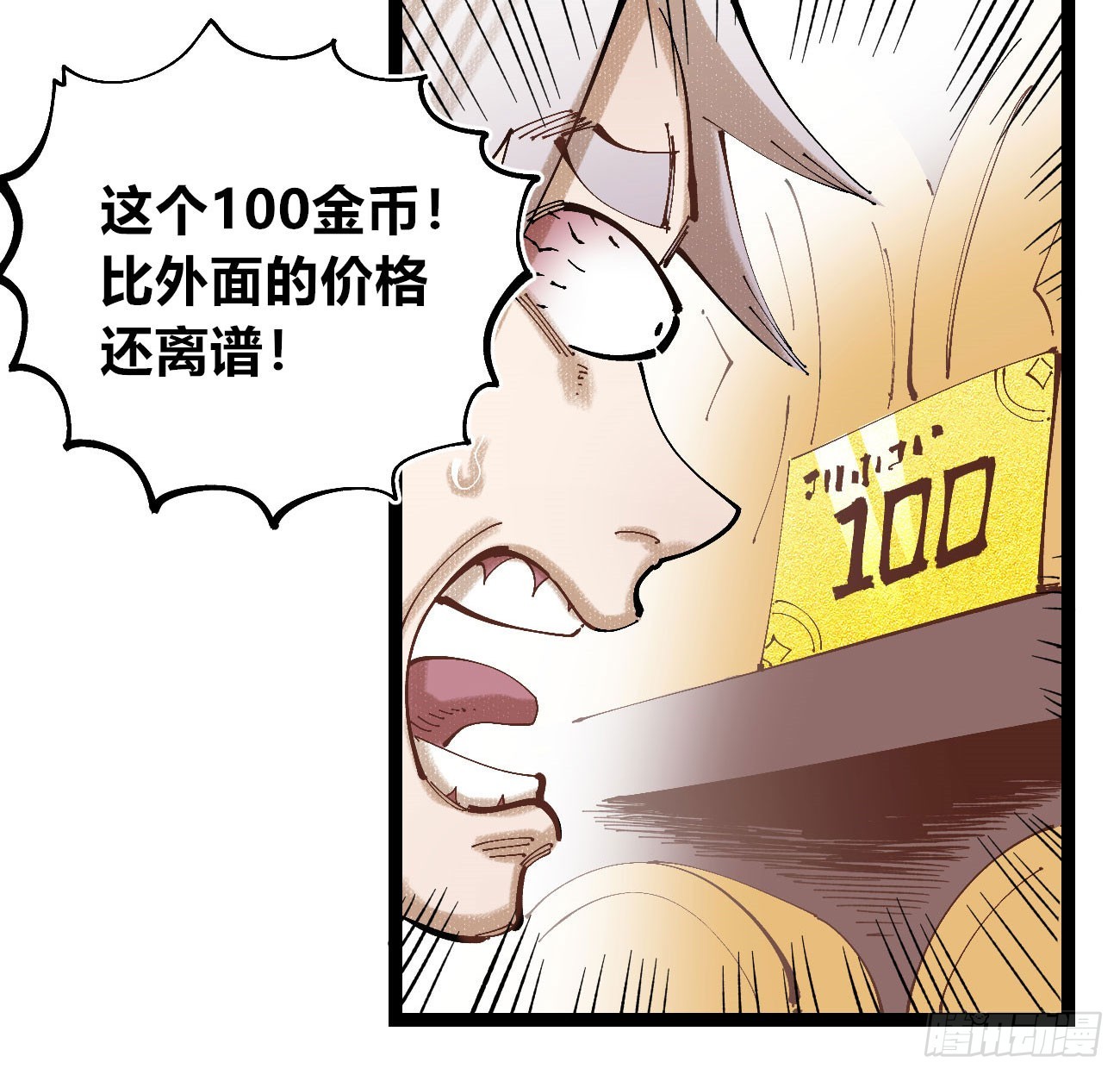 一分为二-第104话