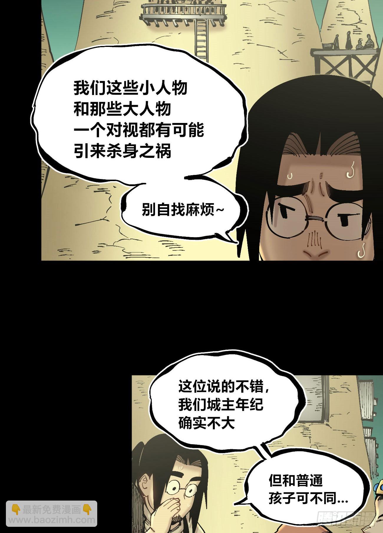 圈外的蚂蚁-第108话