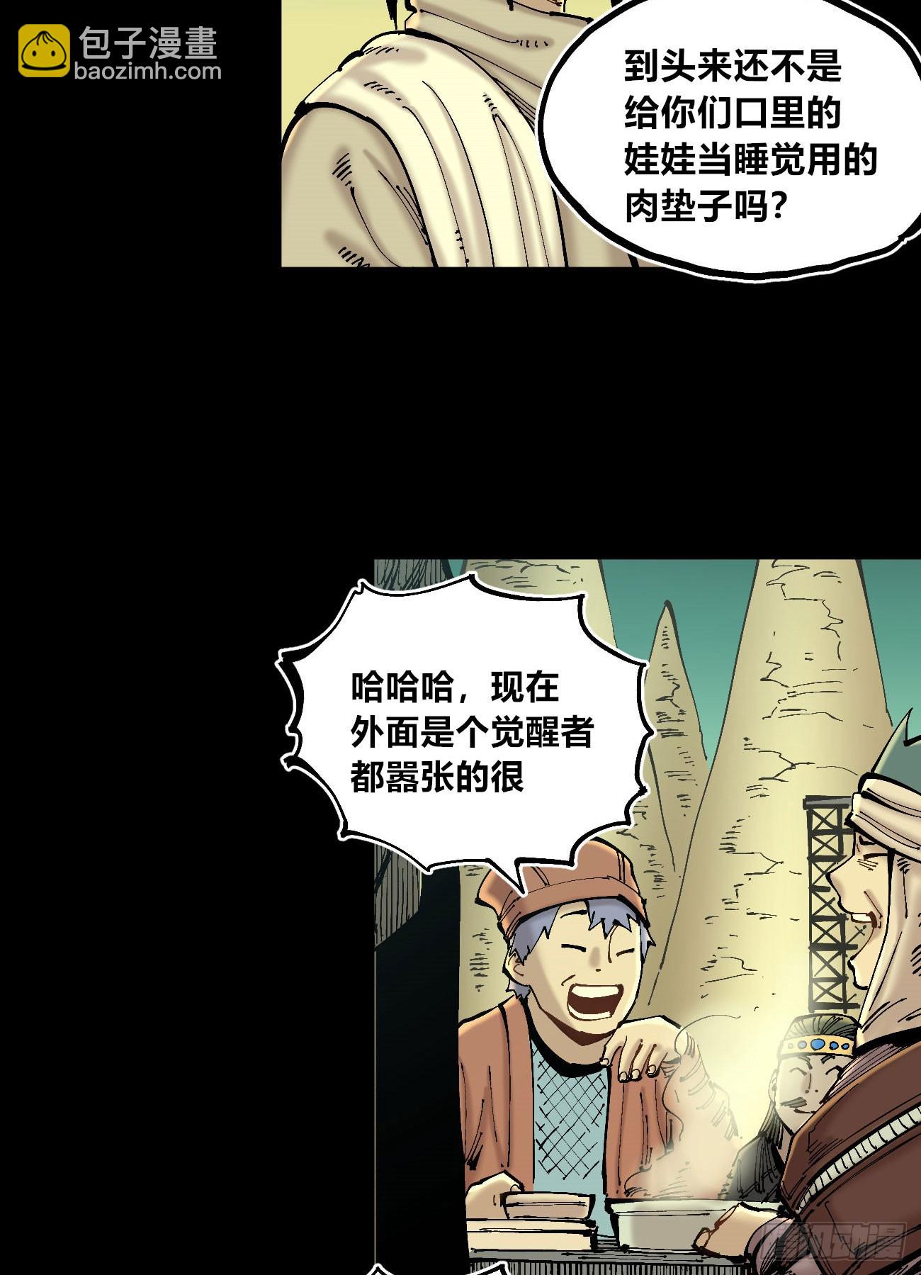 圈外的蚂蚁-第108话