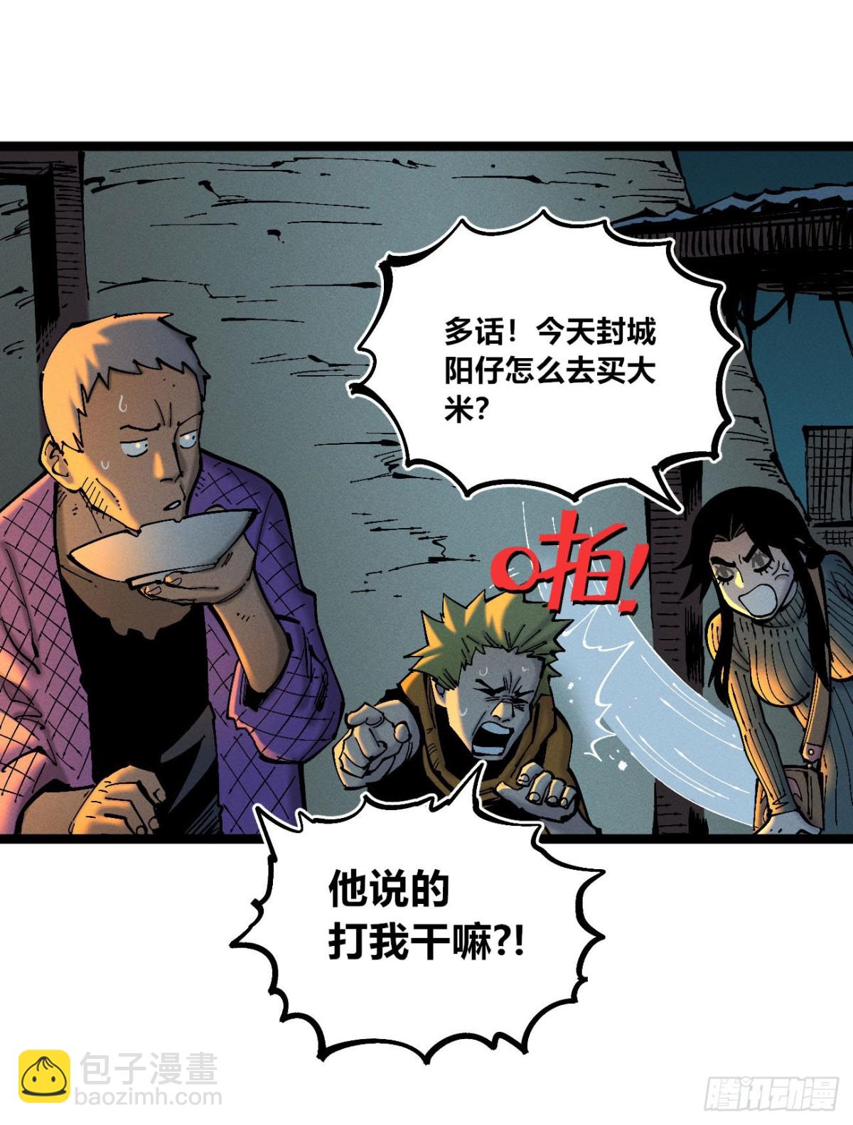 口吐芬芳(1/2)-第154话