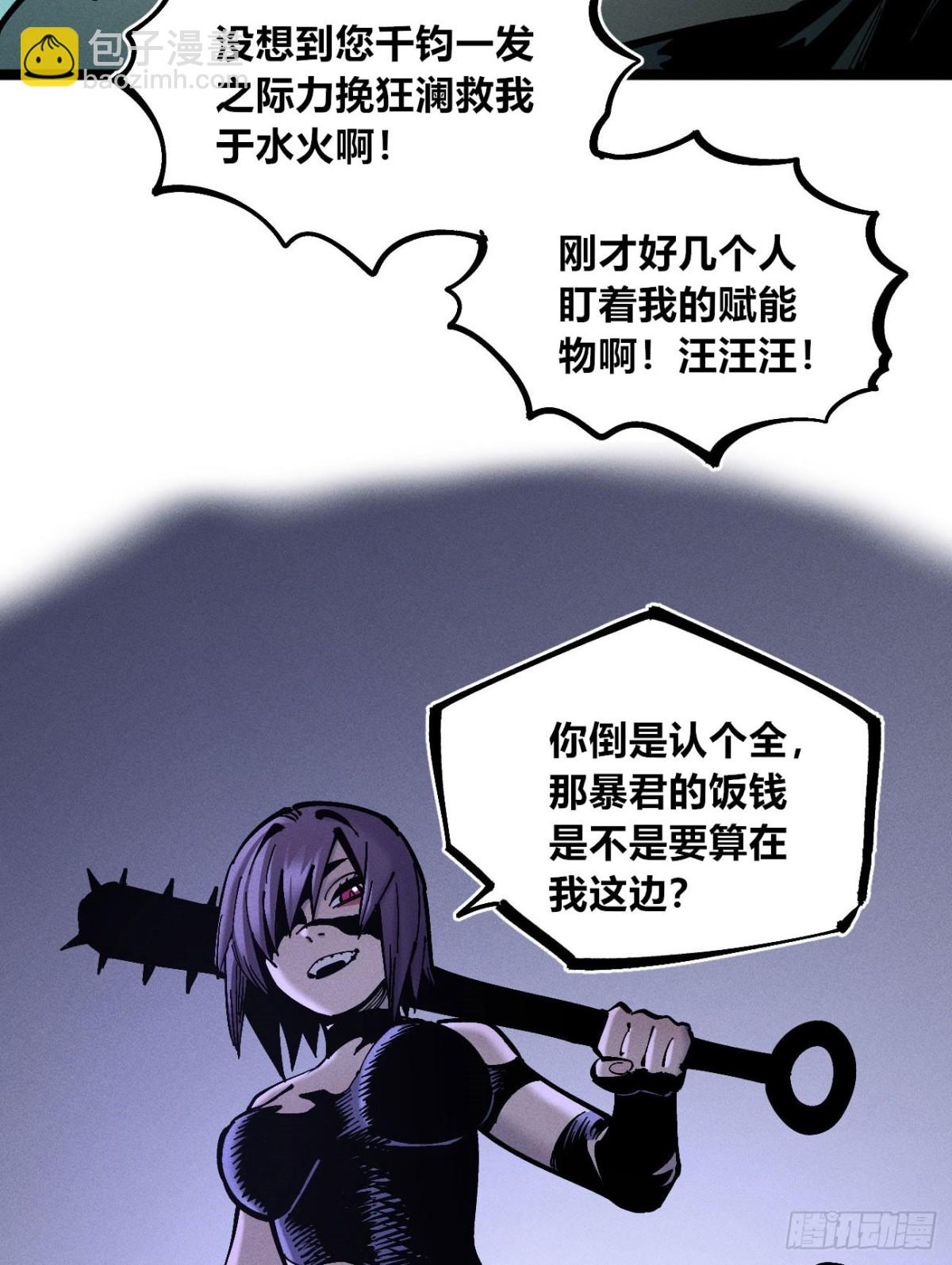 狗人(1/2)-第160话