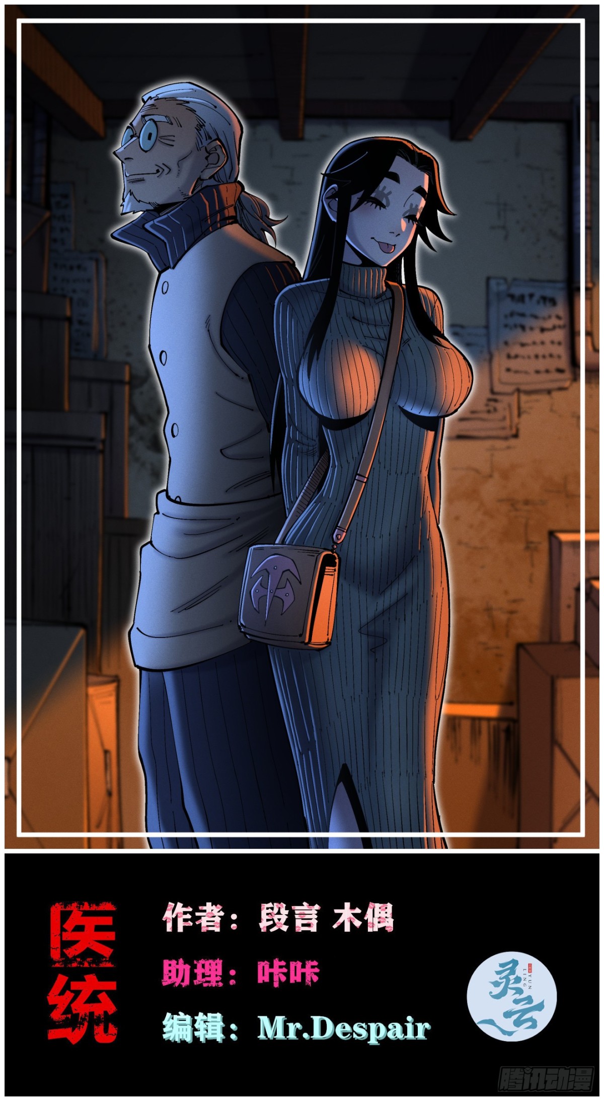 看不见医生-第168话