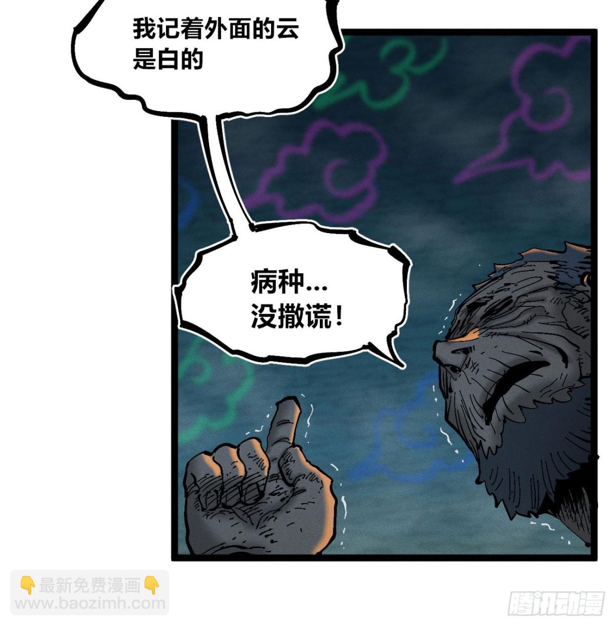 看不见医生-第168话