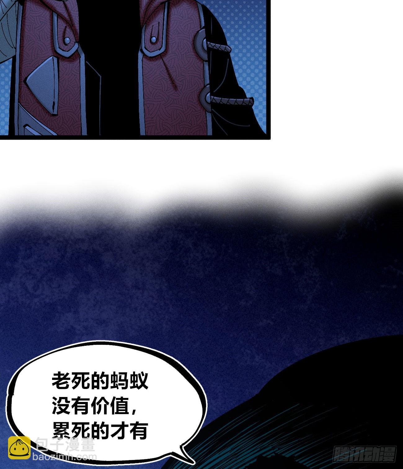 生如蝼蚁-第186话