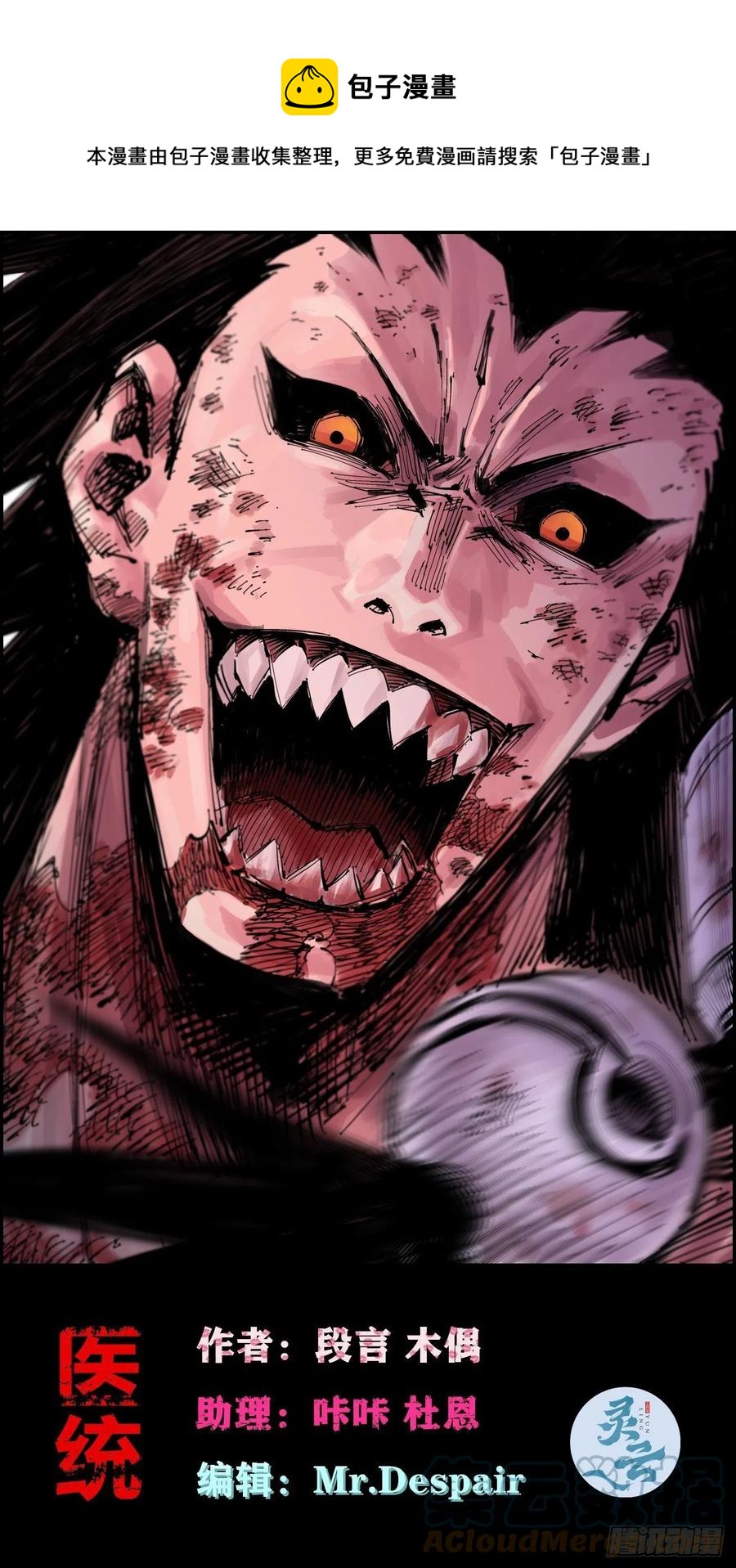 正义是多么渺小！(1/2)-第22话