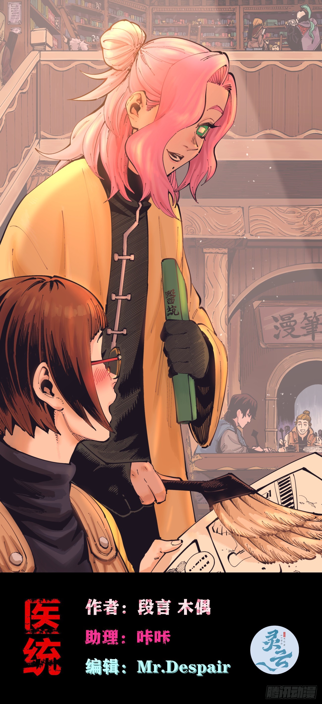 黑蛆(1/2)-第208话