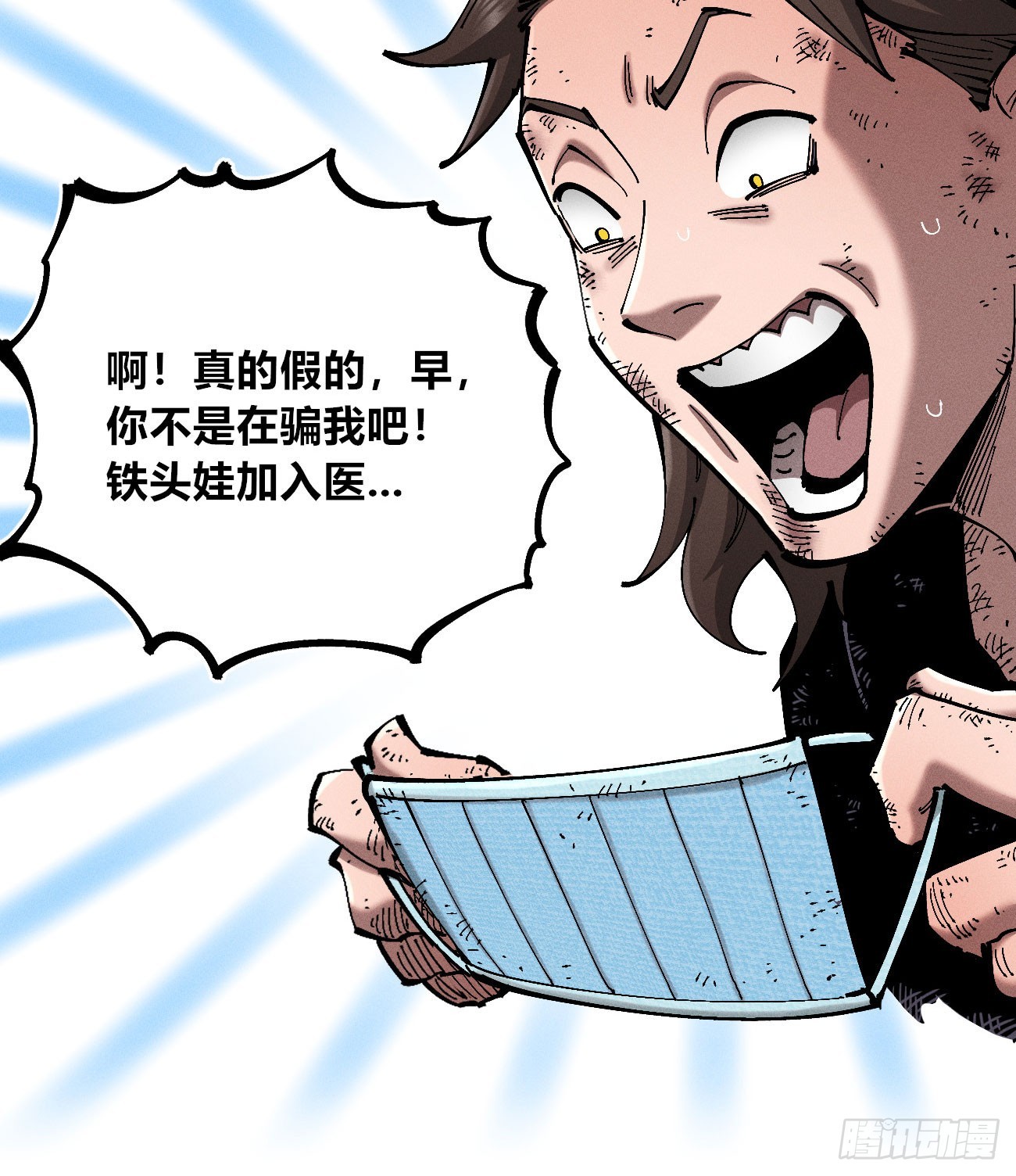 织聊的惊讶-第238话