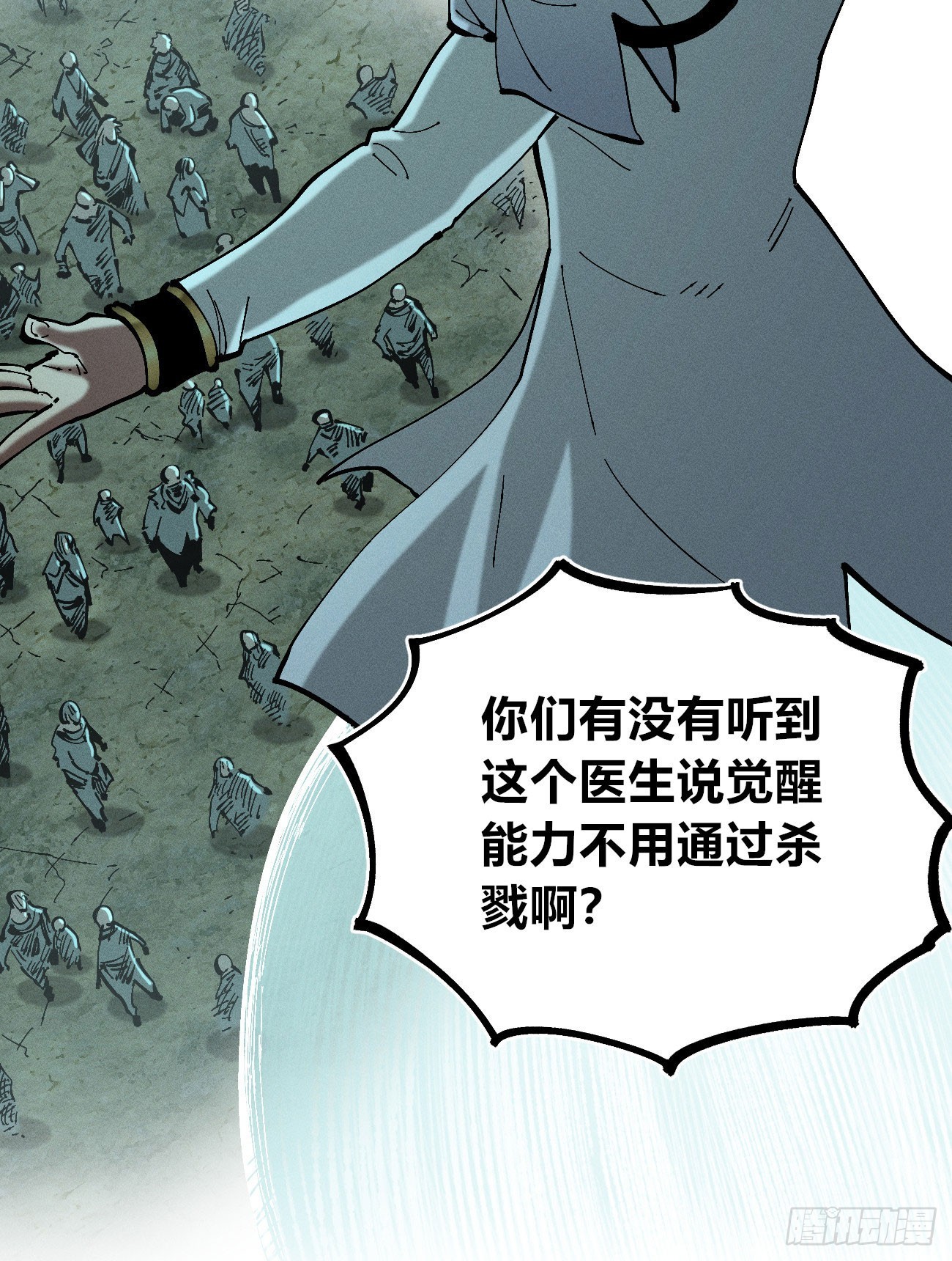 极端的平衡（2）(1/2)-第242话