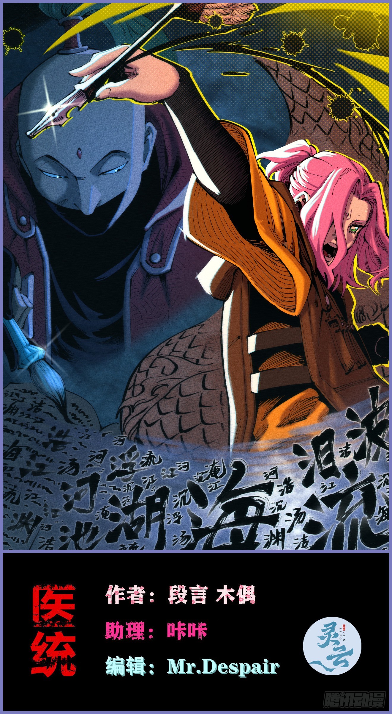 好人湮（2）(1/2)-第248话