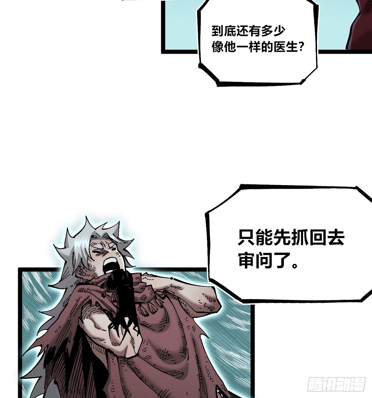 好人湮（2）(1/2)-第248话