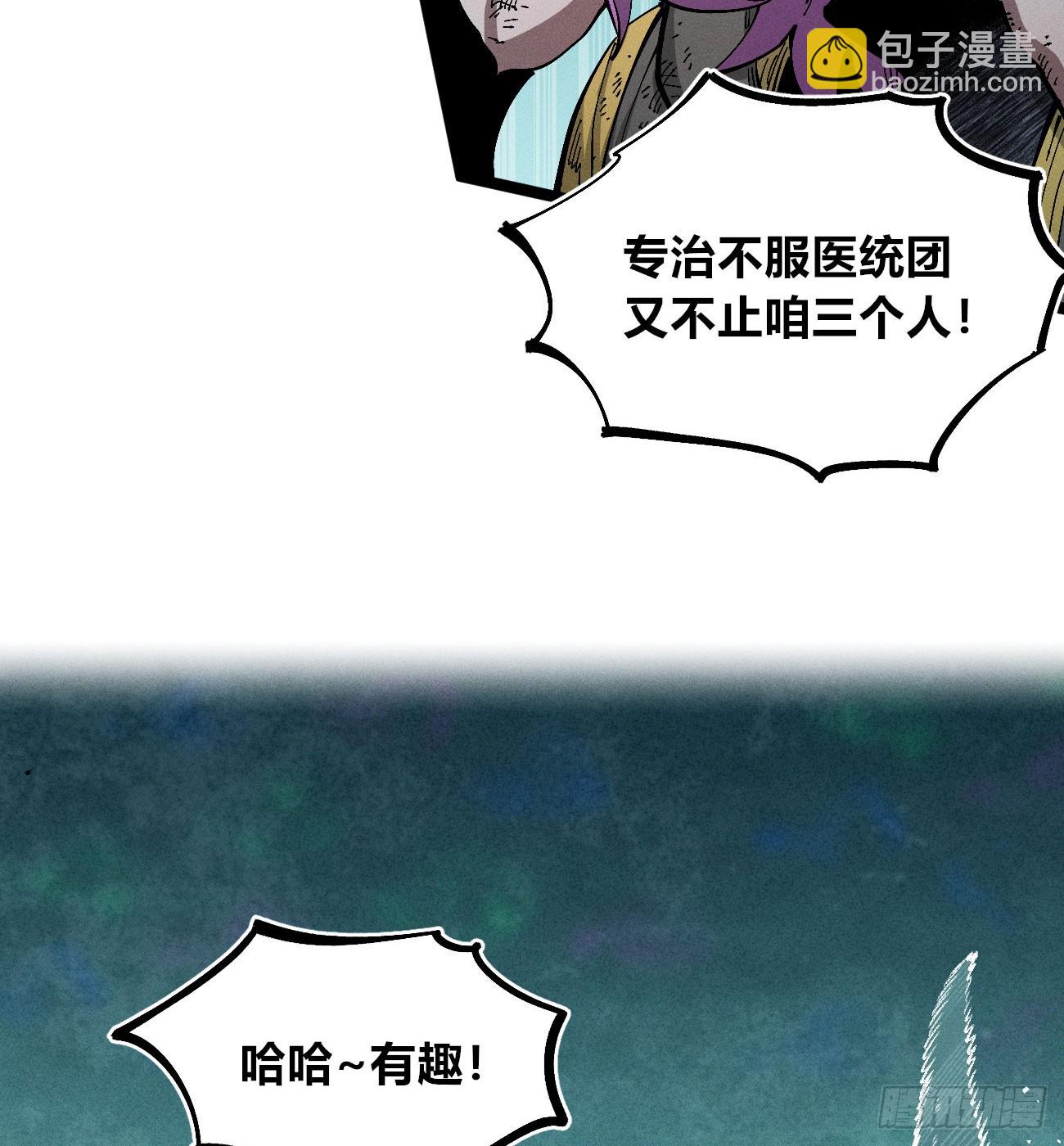 好人湮（2）(1/2)-第248话