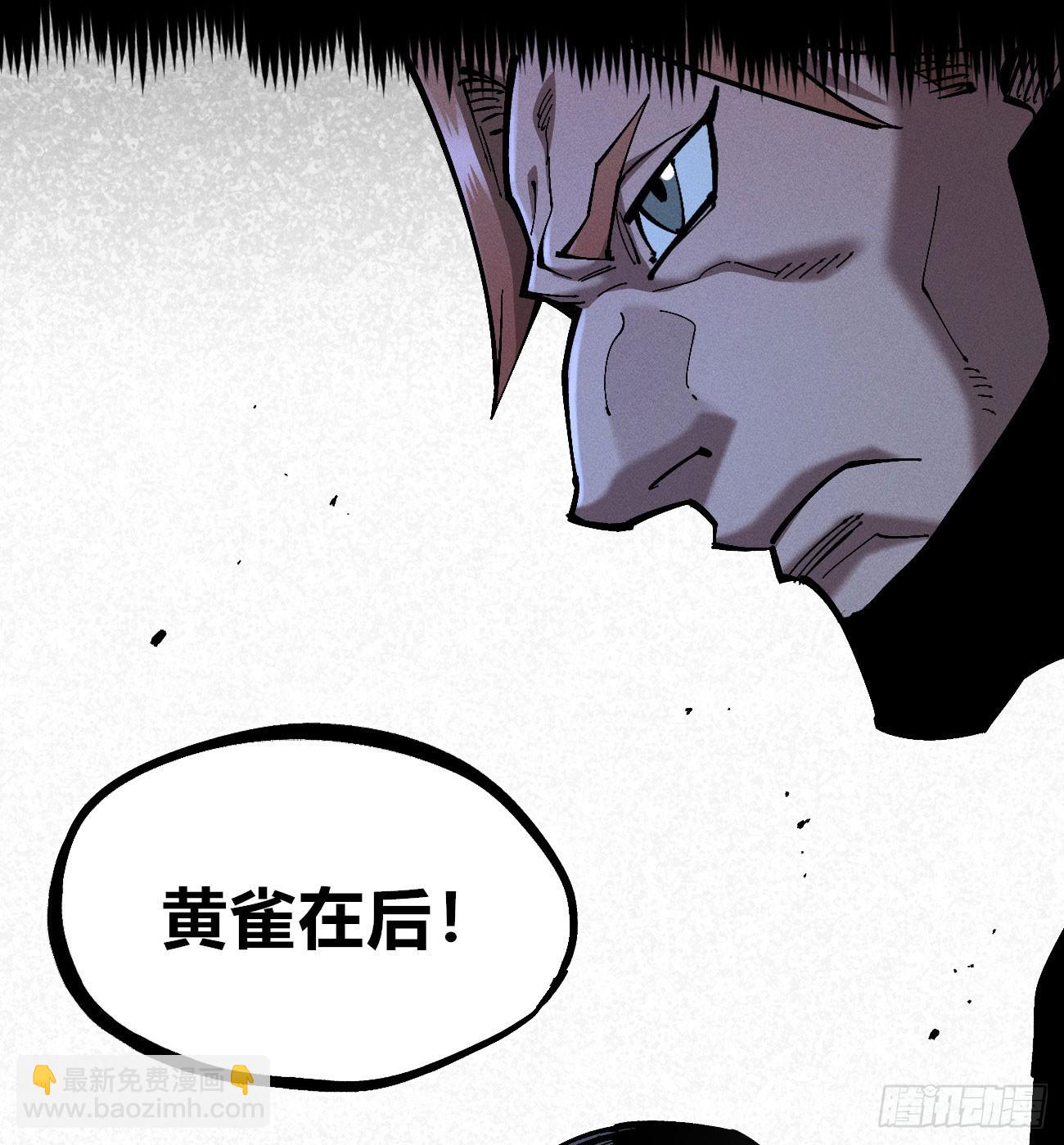 黄雀在后-第250话