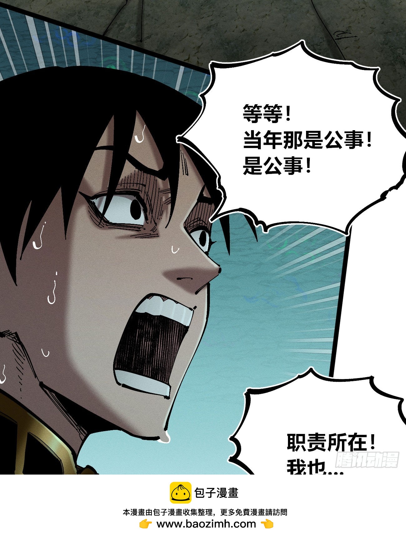 我不认（1）(1/2)-第254话