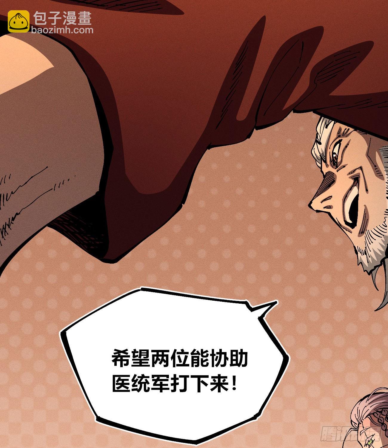 医统军（3）(1/2)-第258话