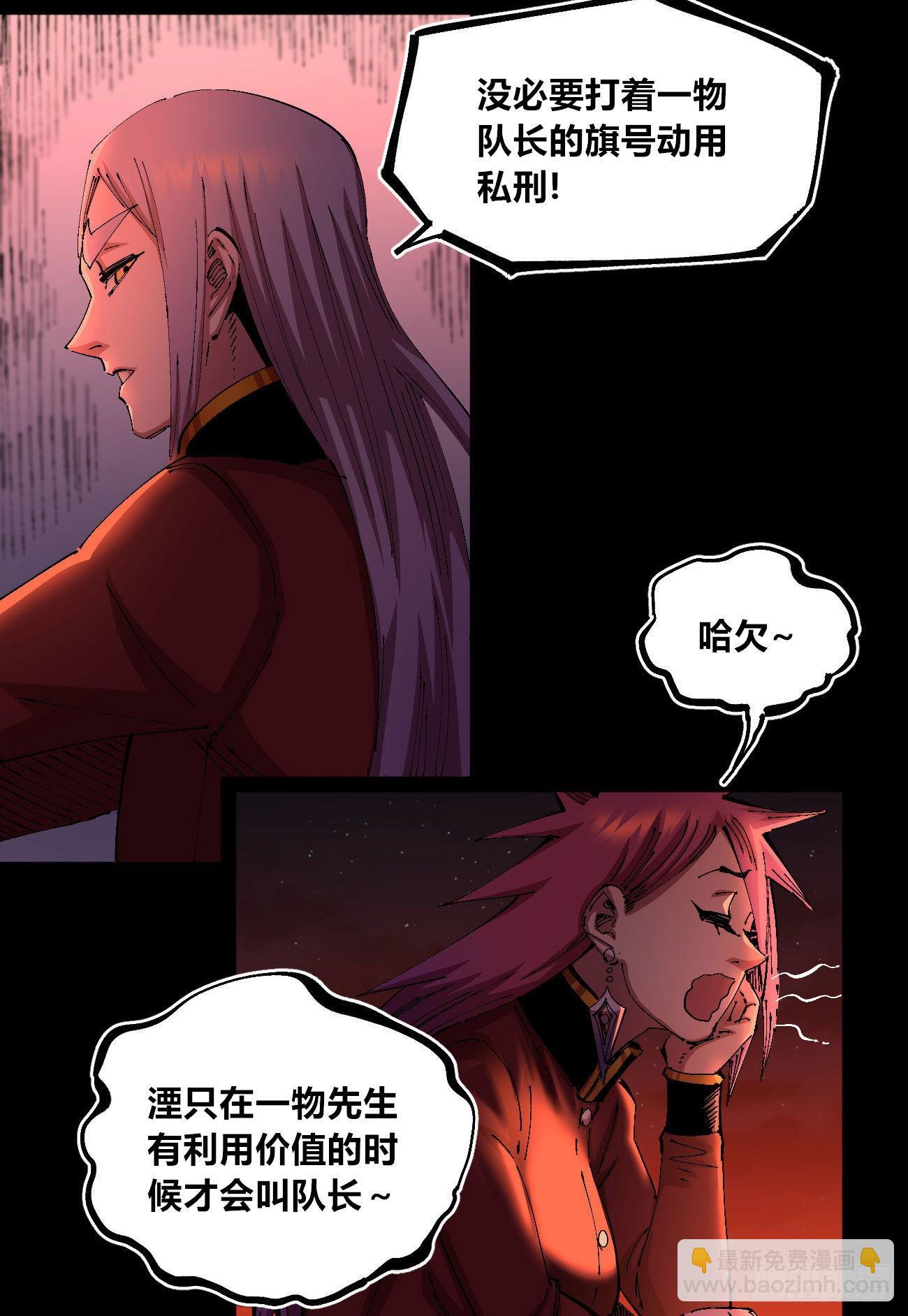 有湮无眼(1/2)-第56话