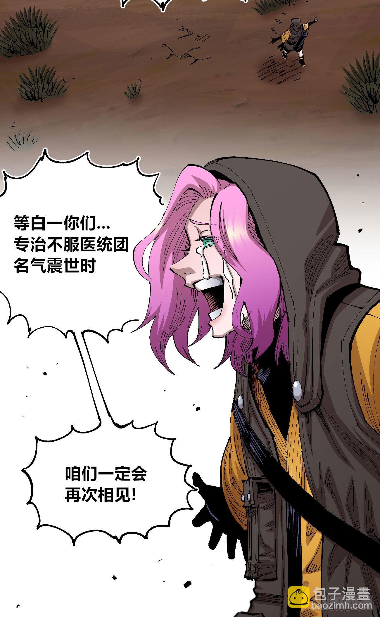 短暂的队友(1/2)-第64话