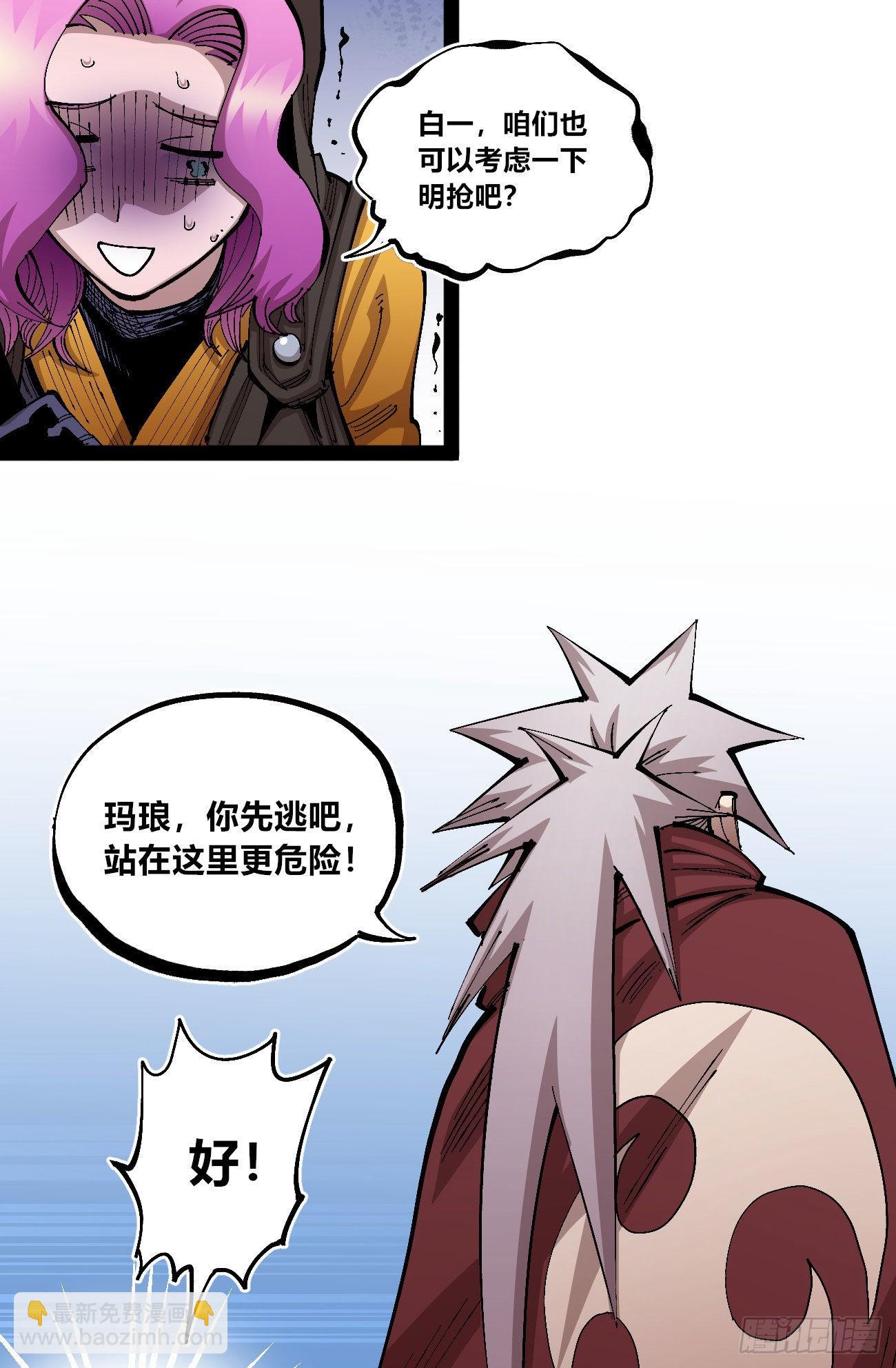 驯兽白一(1/2)-第68话