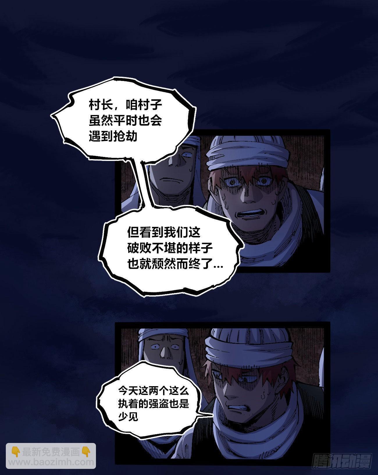 驯兽白一(1/2)-第68话