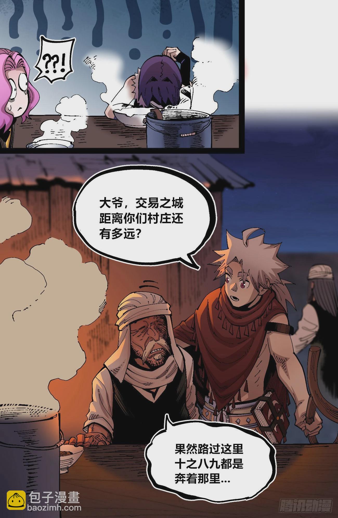 交易之城开！(1/2)-第72话