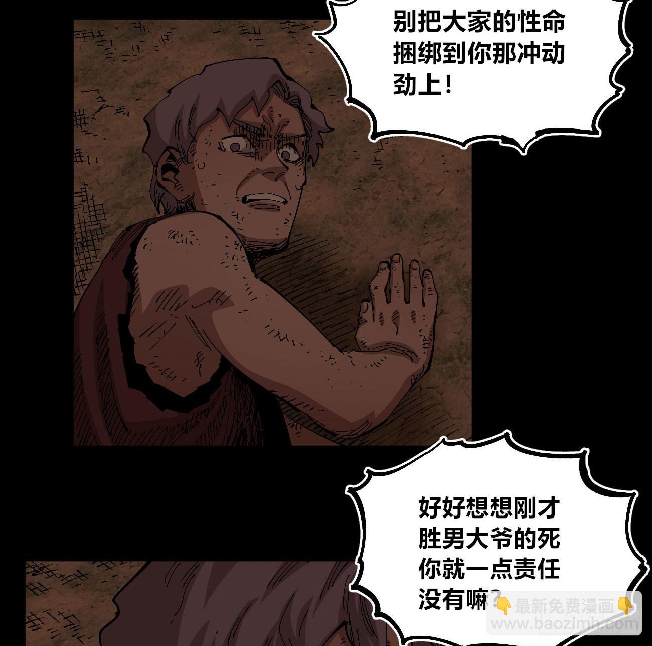 该死的小手！(1/2)-第78话