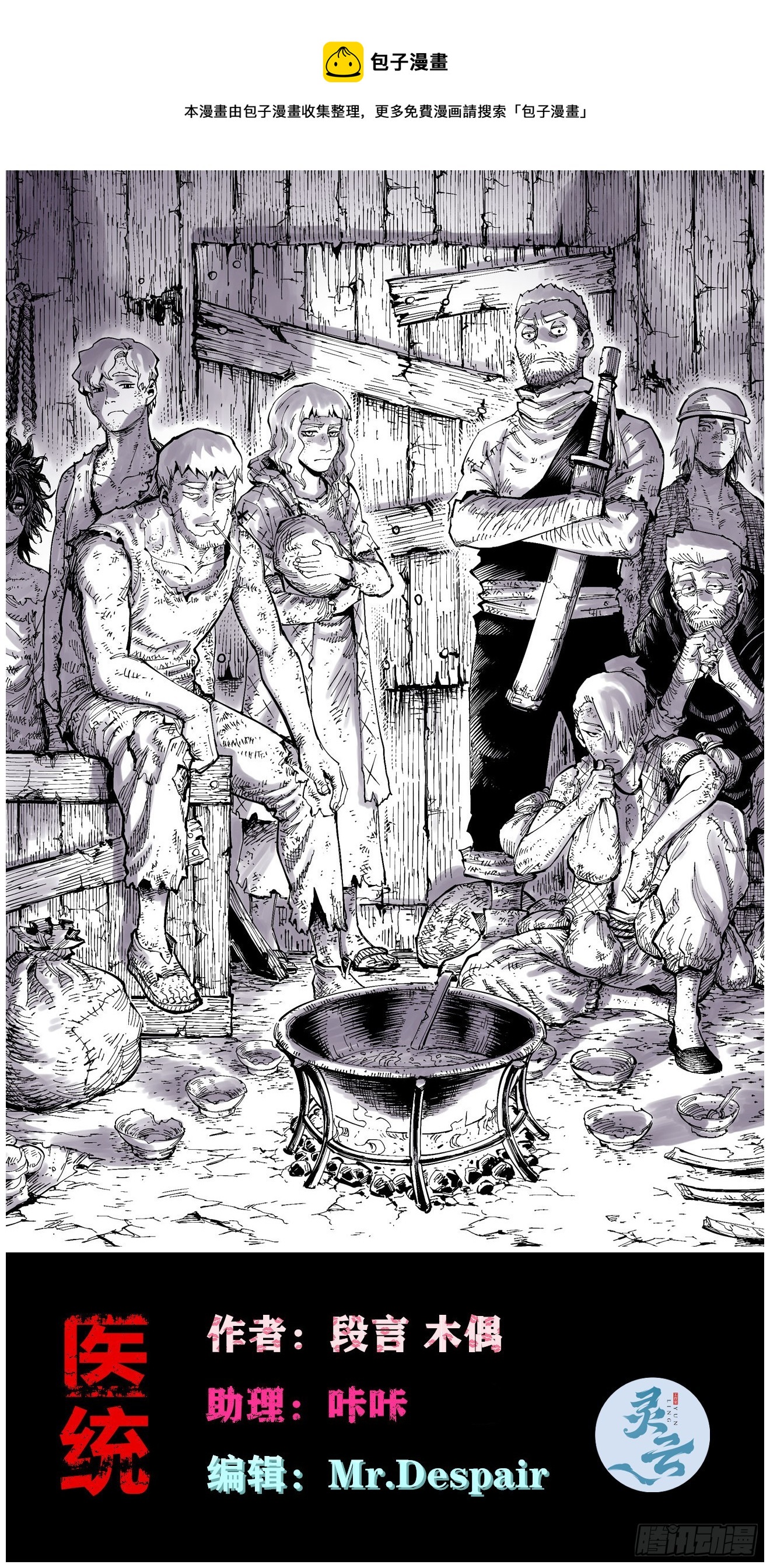 同流合屋(1/2)-第82话