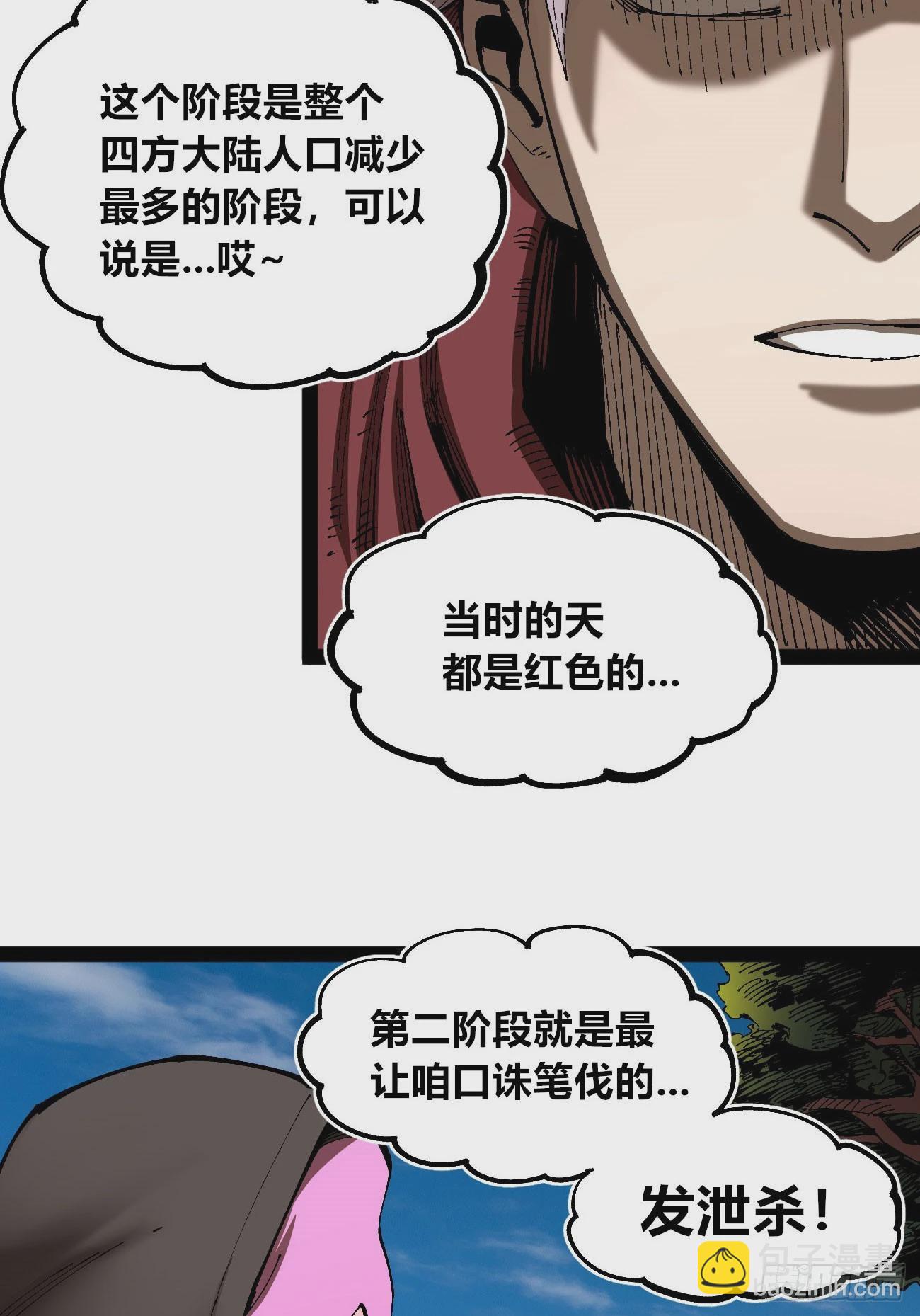 战争的真相(1/2)-第84话