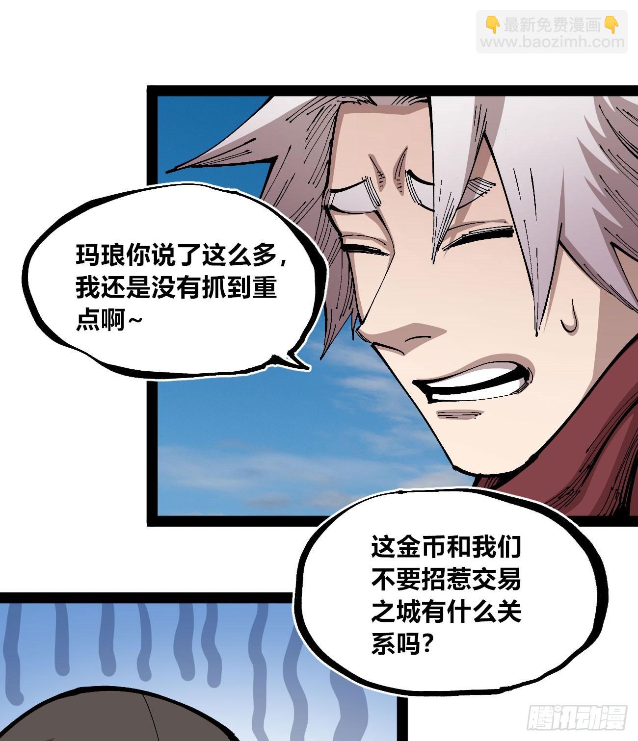 醫統·亂世 - 金錢如糞土(1/2) - 4